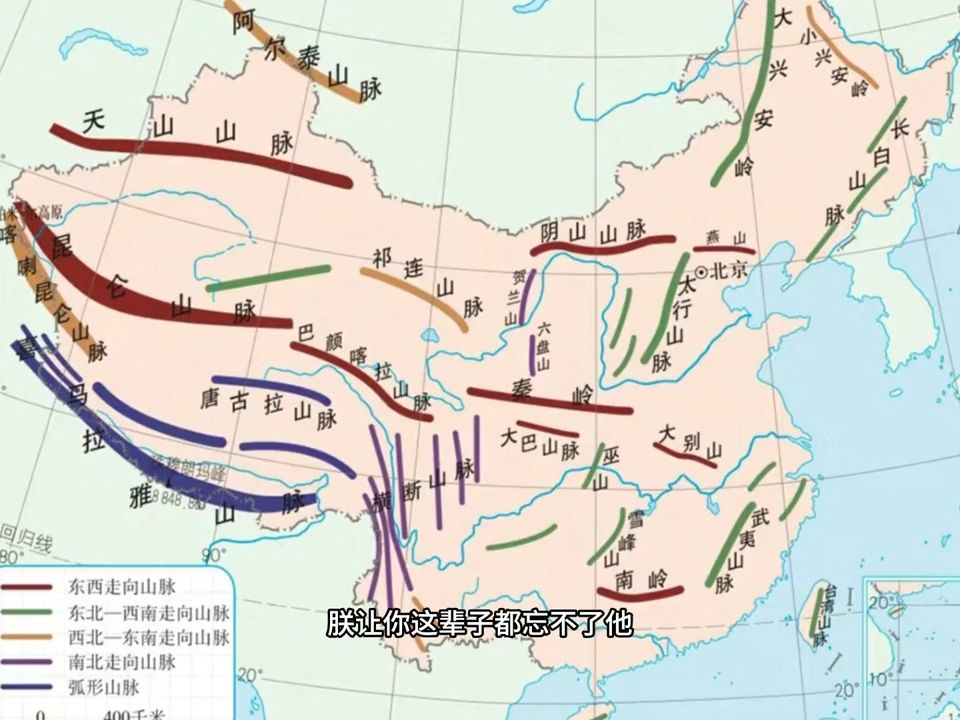 [图]联想法一分钟记忆中国主要山脉的分布，保证你这辈子也忘不了它@在抖音学习 @抖音小助手 @我要上热门 #初中地理知识点 #初中地理会考 #初二学业水平考试 #知识