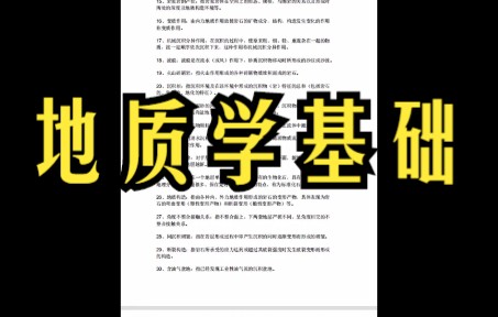 [图]地质学基础作业题及参考答案，专业课重点知识