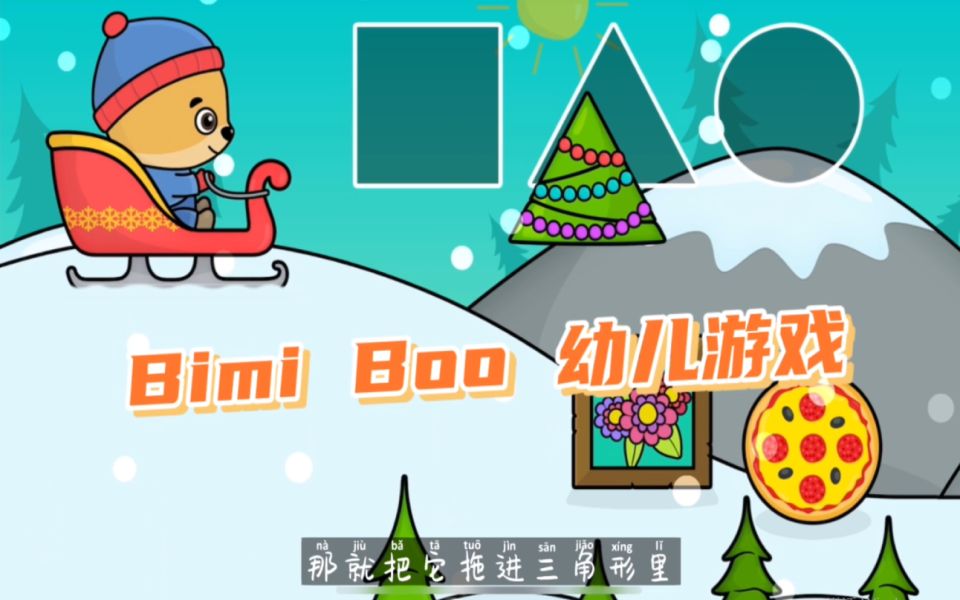 Bimi Boo幼儿游戏,帮企鹅在南极建造房子,帮非洲的野生动物装备一辆卡车哔哩哔哩bilibili