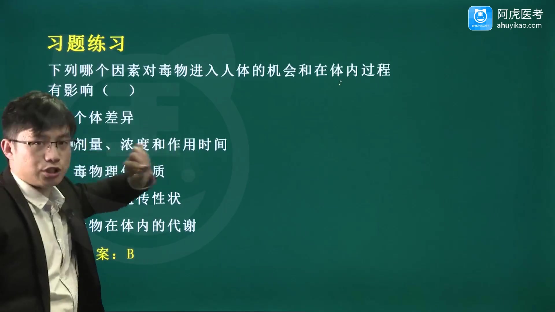 2023阿虎医考职业卫生主治医师考点精讲课、解题攻略课考试视频讲解培训资料课程教学辅导哔哩哔哩bilibili