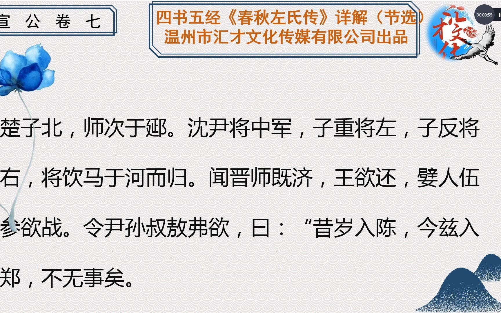 [图]四书五经《春秋左氏传》详解晋楚邲之战42