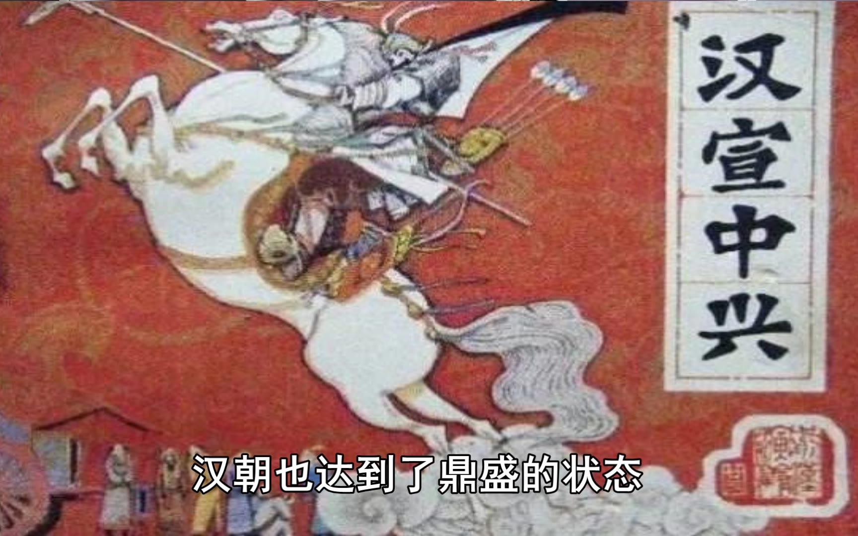 [图]郑吉获封西域都护 匈奴单于俯首称臣《花咪说中国通史157》