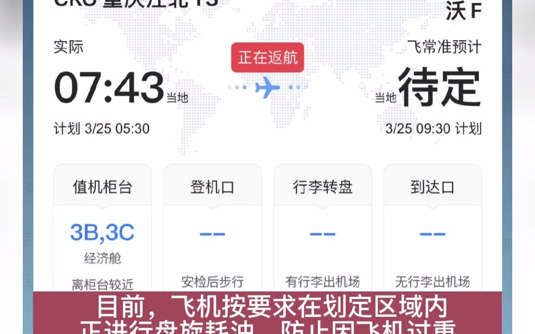 四川航空3u3839起飞后出现机械故障返航据了解该航班系货运航班