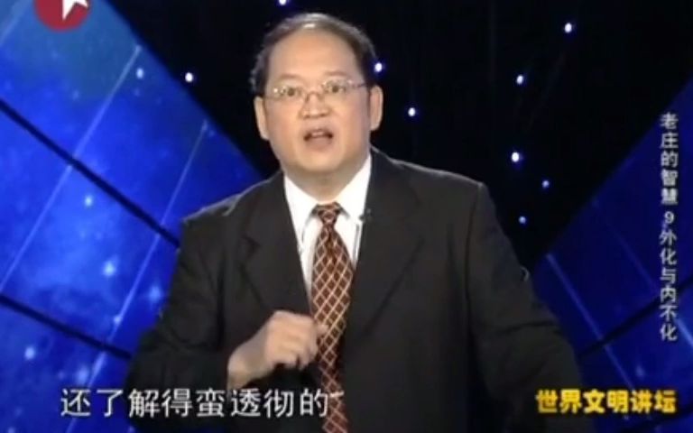 傅佩荣:为什么人不可貌相哔哩哔哩bilibili