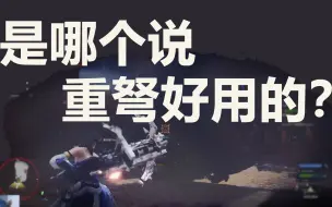 Download Video: 【怪猎实录】没想到你T0武器重弩也有这么一天。