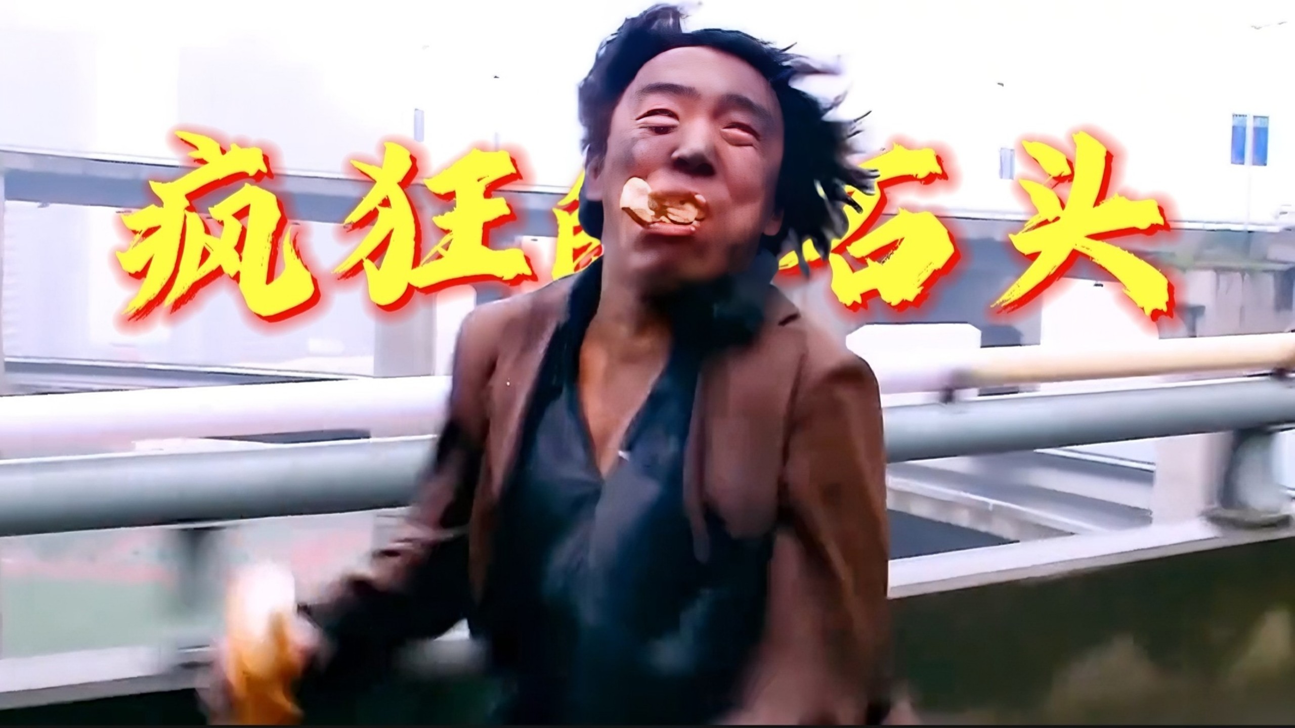 "国产经典黑色喜剧《疯狂的石头》:黄渤跻身影帝之作!