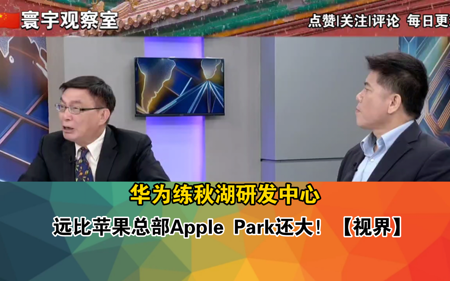 华为练秋湖研发中心 远比苹果总部Apple Park还大!【全视界】哔哩哔哩bilibili