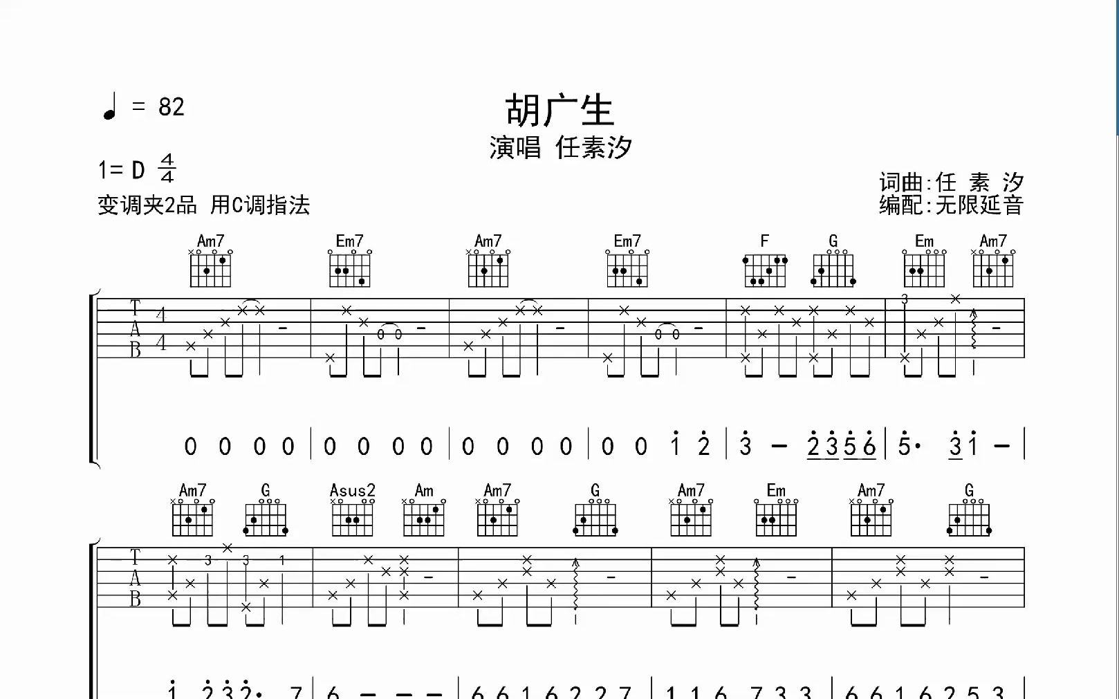 胡广生,吉他谱,吉他弹唱,动态吉他谱哔哩哔哩bilibili