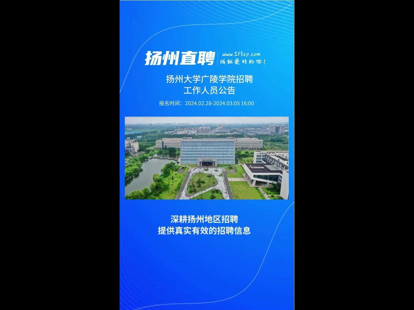 扬州大学广陵学院招聘工作人员公告哔哩哔哩bilibili