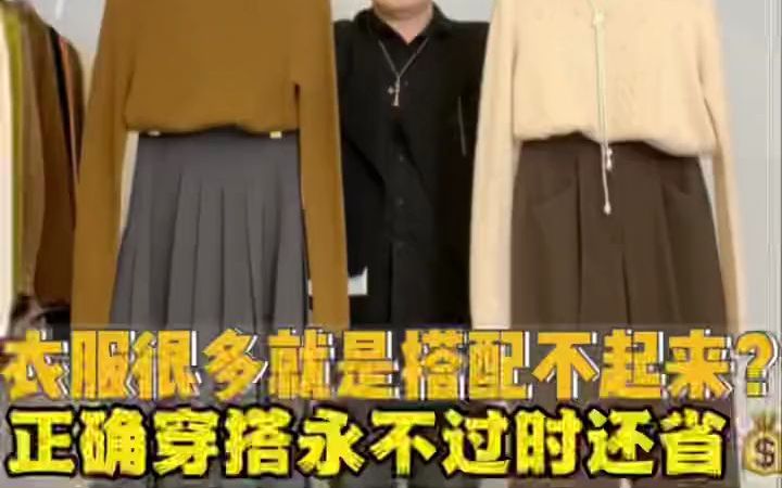 衣服很多就是搭配不起来正确穿搭永不过时哔哩哔哩bilibili