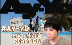 Download Video: 【NCT 127| MV+练习室Reaction】这个编舞…让我非常纠结啊…舞蹈老师看NCT 127 - Ay Yo