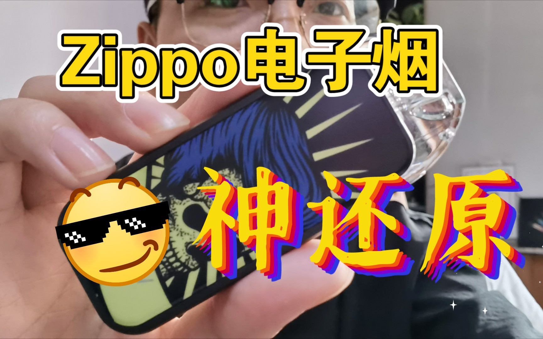 [图]Zippo电子烟，潮人专属！神还原度！超神还原口味！