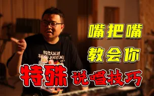 Download Video: 全网最硬核的《believe me》说唱翻唱。想学底下扣个1