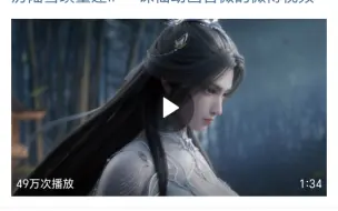 Tải video: #诛仙2鬼厉陆雪琪重逢#