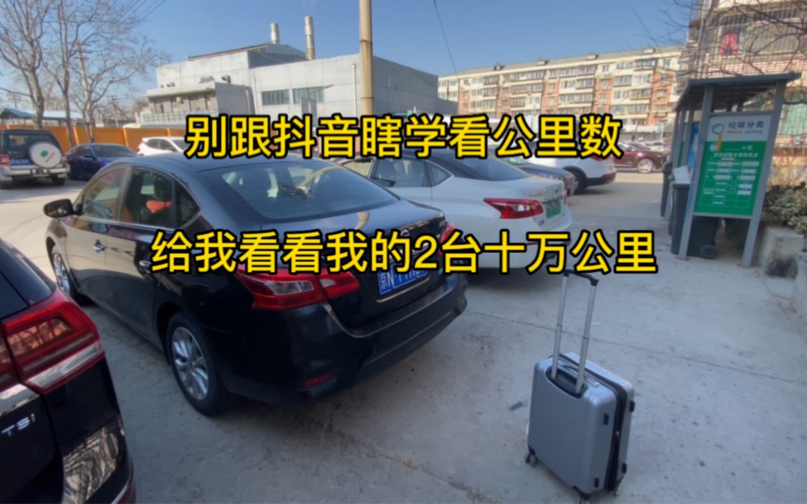 别瞎学看磨损判断公里数,你看看我的两台10万公里新车.哔哩哔哩bilibili