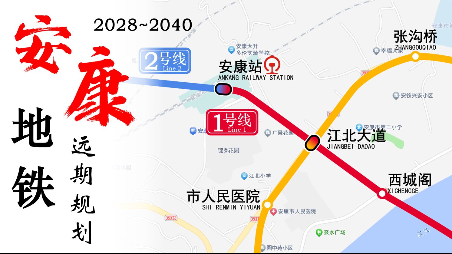 实现西北地级市的地铁梦!【安康地铁】远期规划2028+哔哩哔哩bilibili