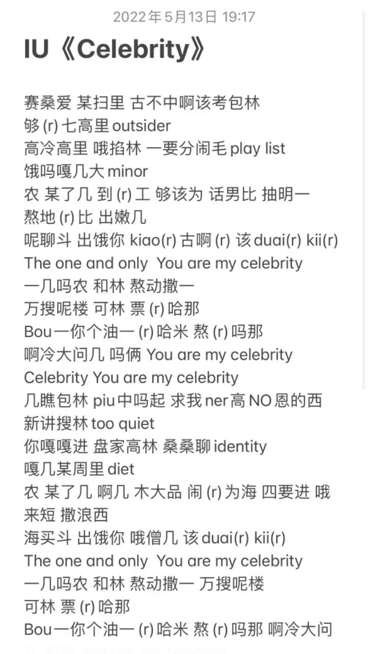 iucelebrity音译完整版音译iu韩语