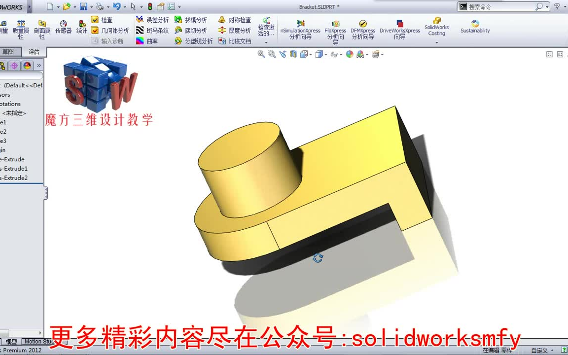 [图]SolidWorks基础教程 三维建模教程