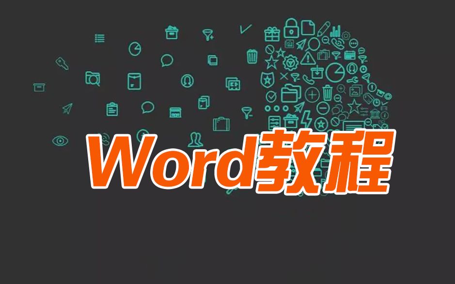 Word视频教程:Word删除回车符、空行、手动换行符、通配符知识点视频教程哔哩哔哩bilibili