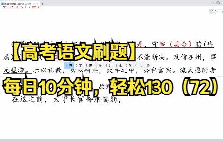 【高考语文刷题】每日10分钟,轻松130(72)文言翻译哔哩哔哩bilibili