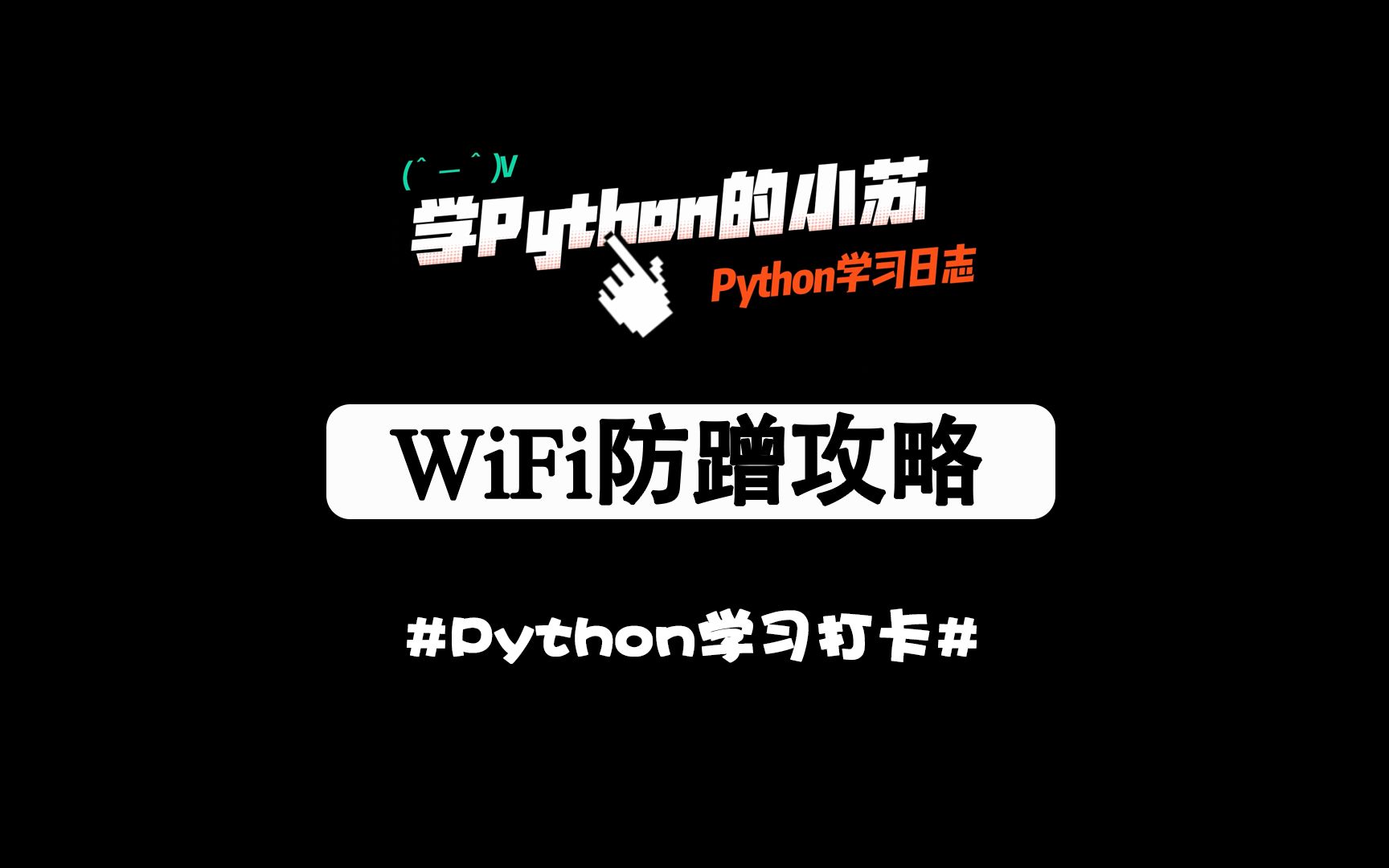 你家WiFi安全吗?关于wifi,你必须要知道的知识!哔哩哔哩bilibili