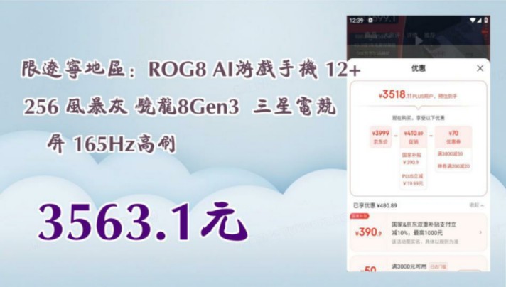 【3563.1元】 限辽宁地区:ROG8 AI游戏手机 12+256 风暴灰 骁龙8Gen3 三星电竞屏 165Hz高刷哔哩哔哩bilibili