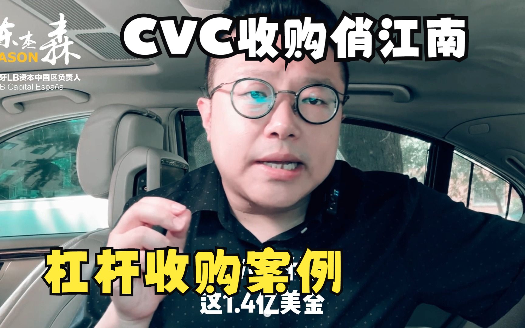 CVC收购俏江南,杠杆收购案例哔哩哔哩bilibili