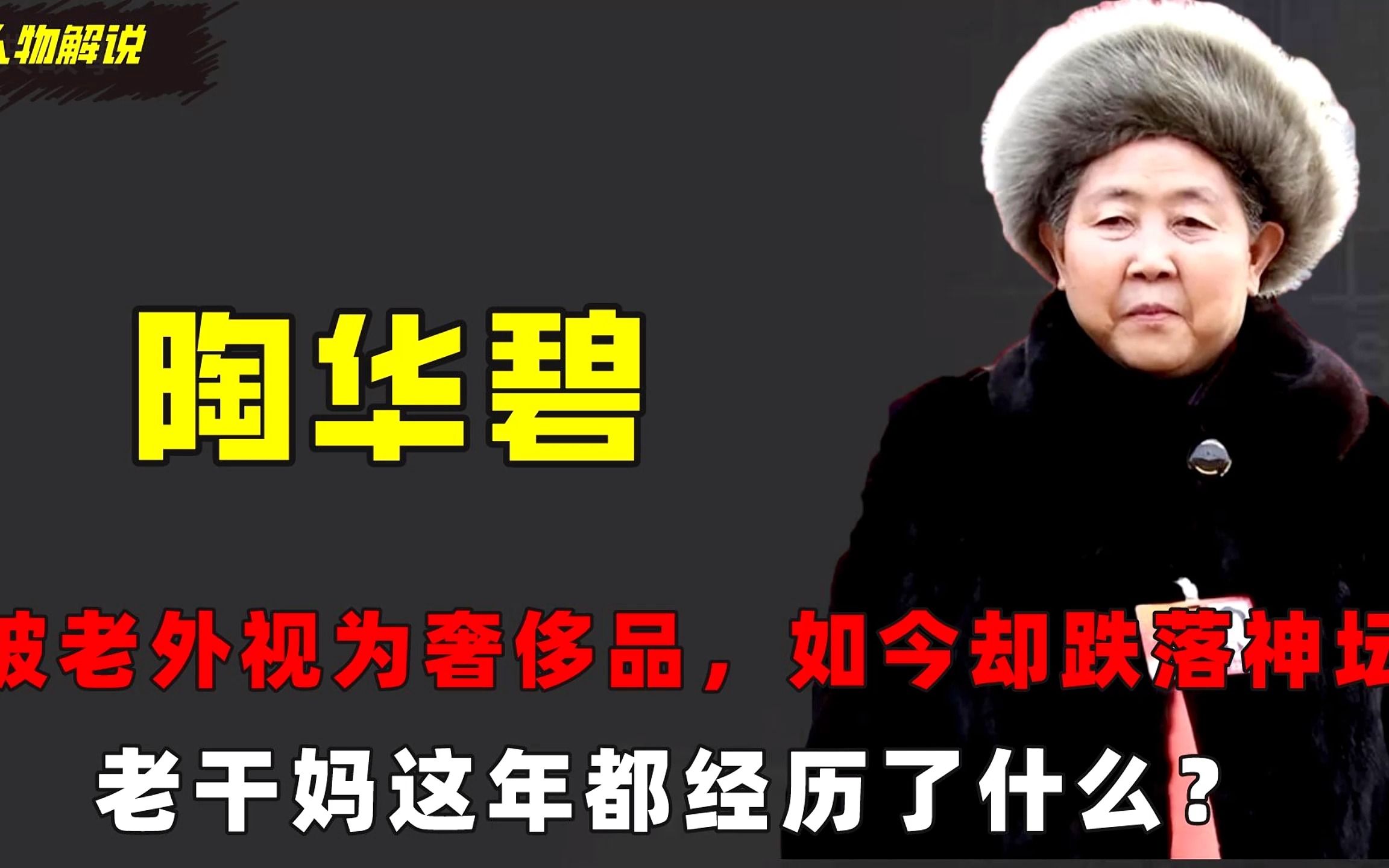 曾被老外视为奢侈品,如今却跌落神坛,老干妈这些年经历了什么?哔哩哔哩bilibili