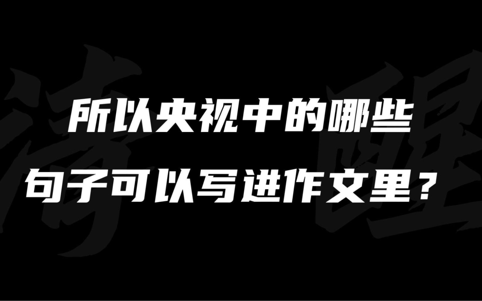 央视丨“日落跌入昭昭星野,人间忽晚,山河以秋”哔哩哔哩bilibili