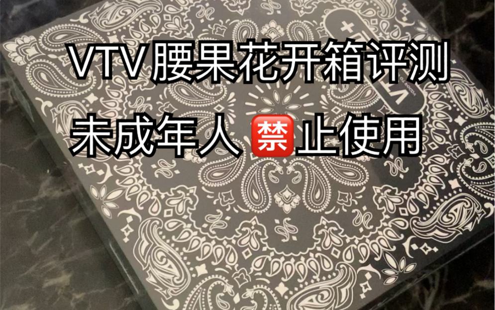 vtv电子烟腰果花图片