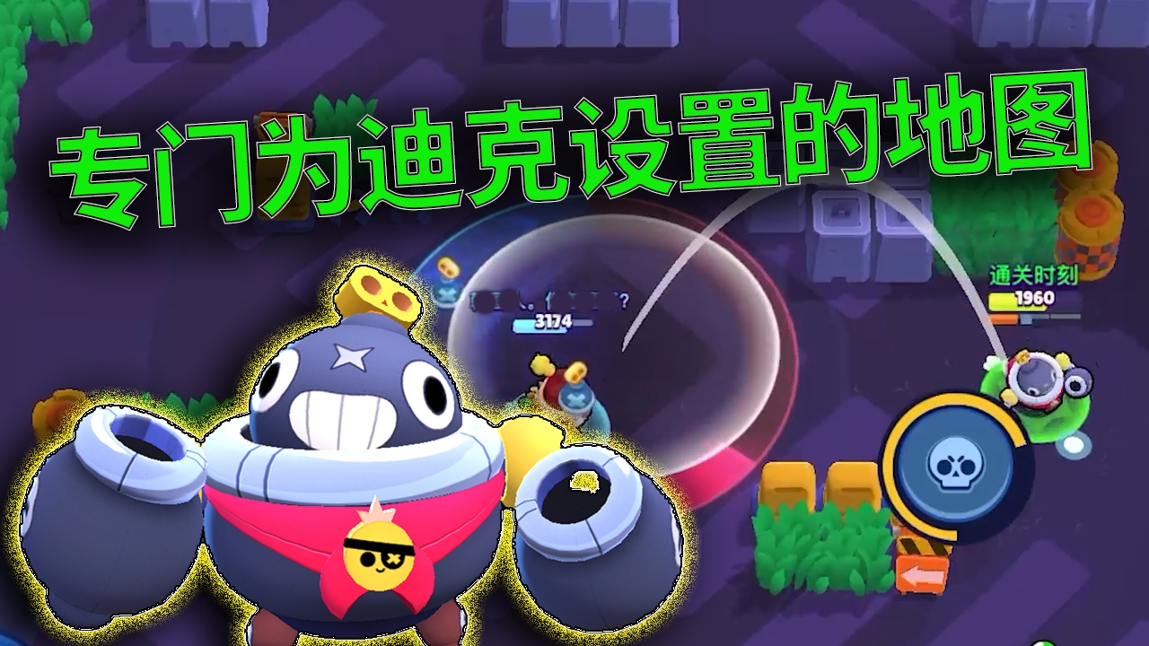 荒野乱斗:一个据点的地图,迪克干扰能力有多强?