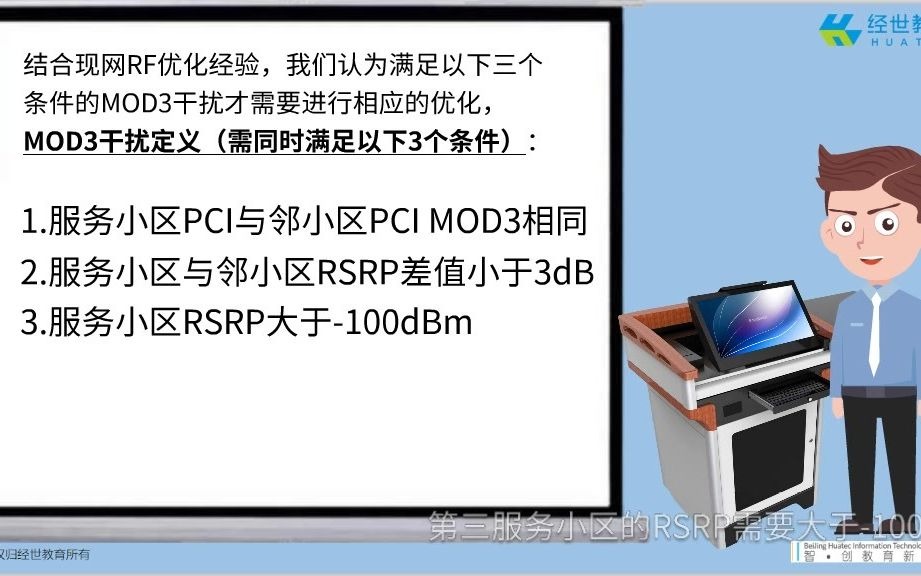 网优网规第四十九节:MOD3干扰的分析处理哔哩哔哩bilibili