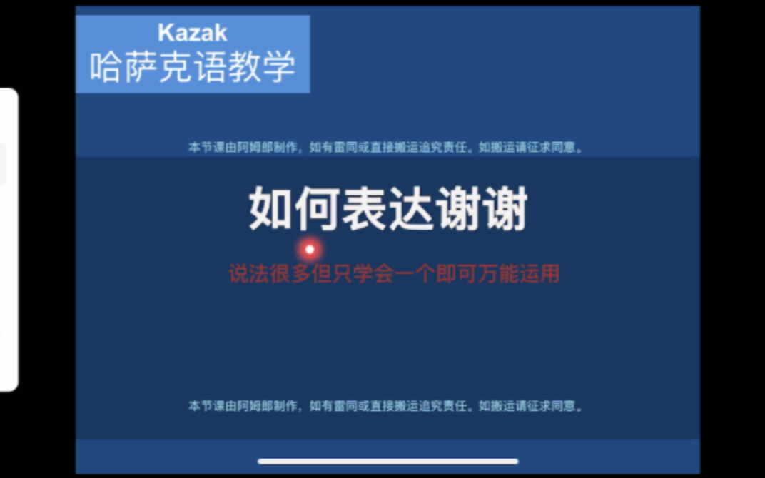 哈萨克教学如何表达谢谢/不客气哔哩哔哩bilibili