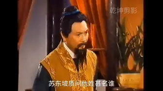 Video herunterladen: 【东坡三养】饱读书生家财万贯，为人题字留下一点笔画，财主竟用一万钱购买