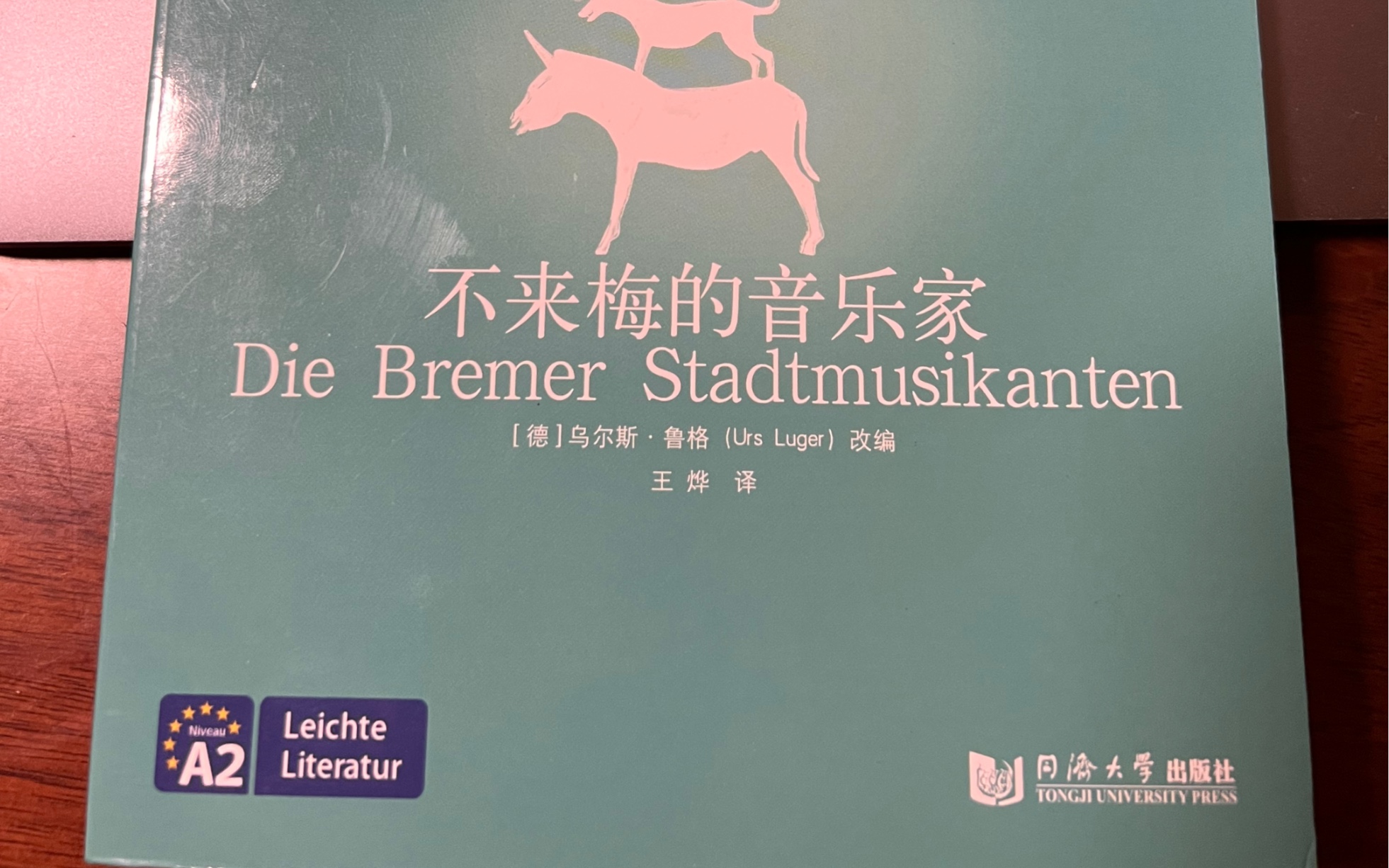 [图]德语小白的UP主读了一段不标准的德语童话故事《不莱梅的音乐家