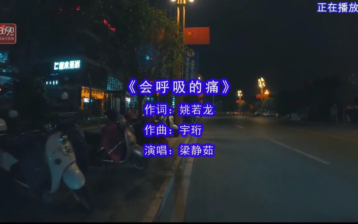 [图]梁静茹演唱的《会呼吸的痛》，想念是会呼吸的痛，一点一点折磨我的心头，让我无法呼吸，但又不能停止想你！！#音乐分享#音乐#伤感音乐#经典老歌#会呼吸的痛-7150