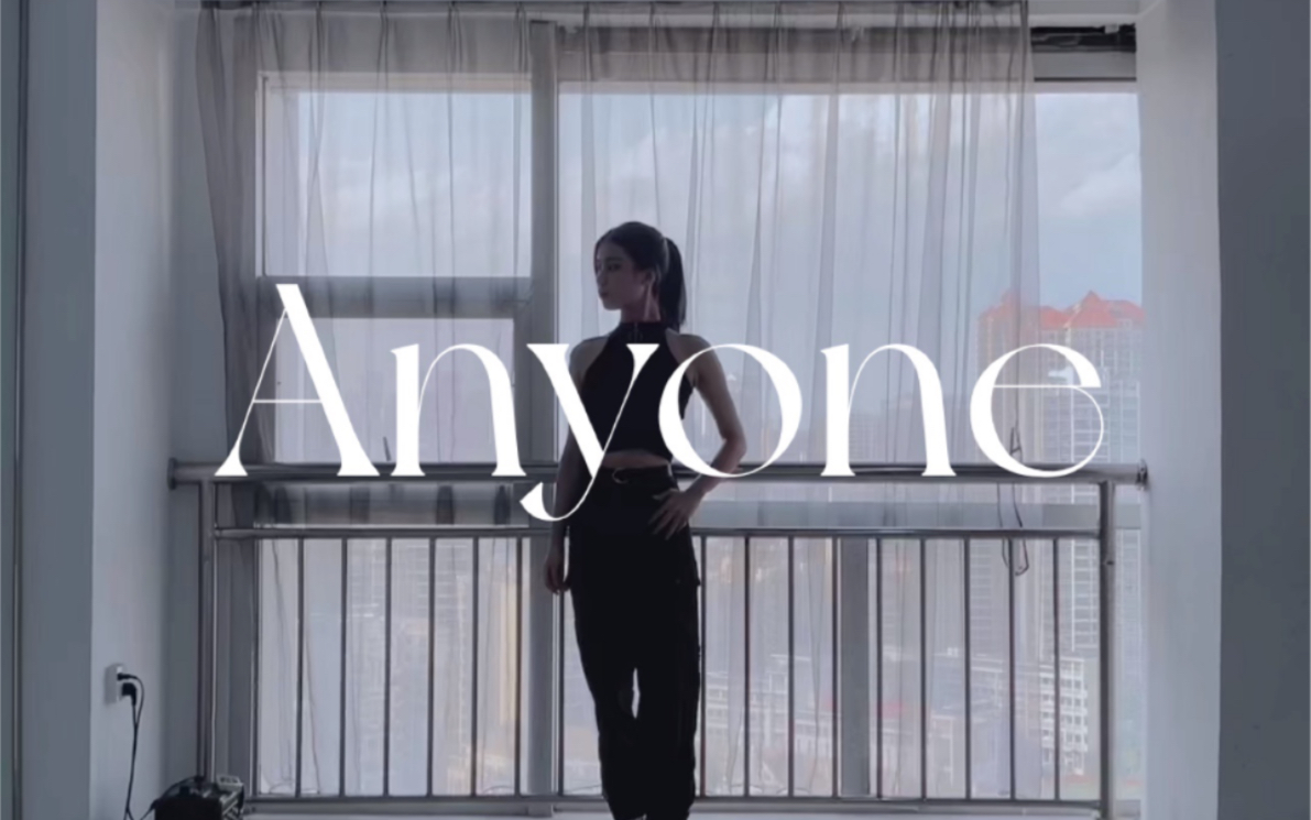 [图]没有人能逃过的《Anyone》（含对比）【Anyone翻跳】