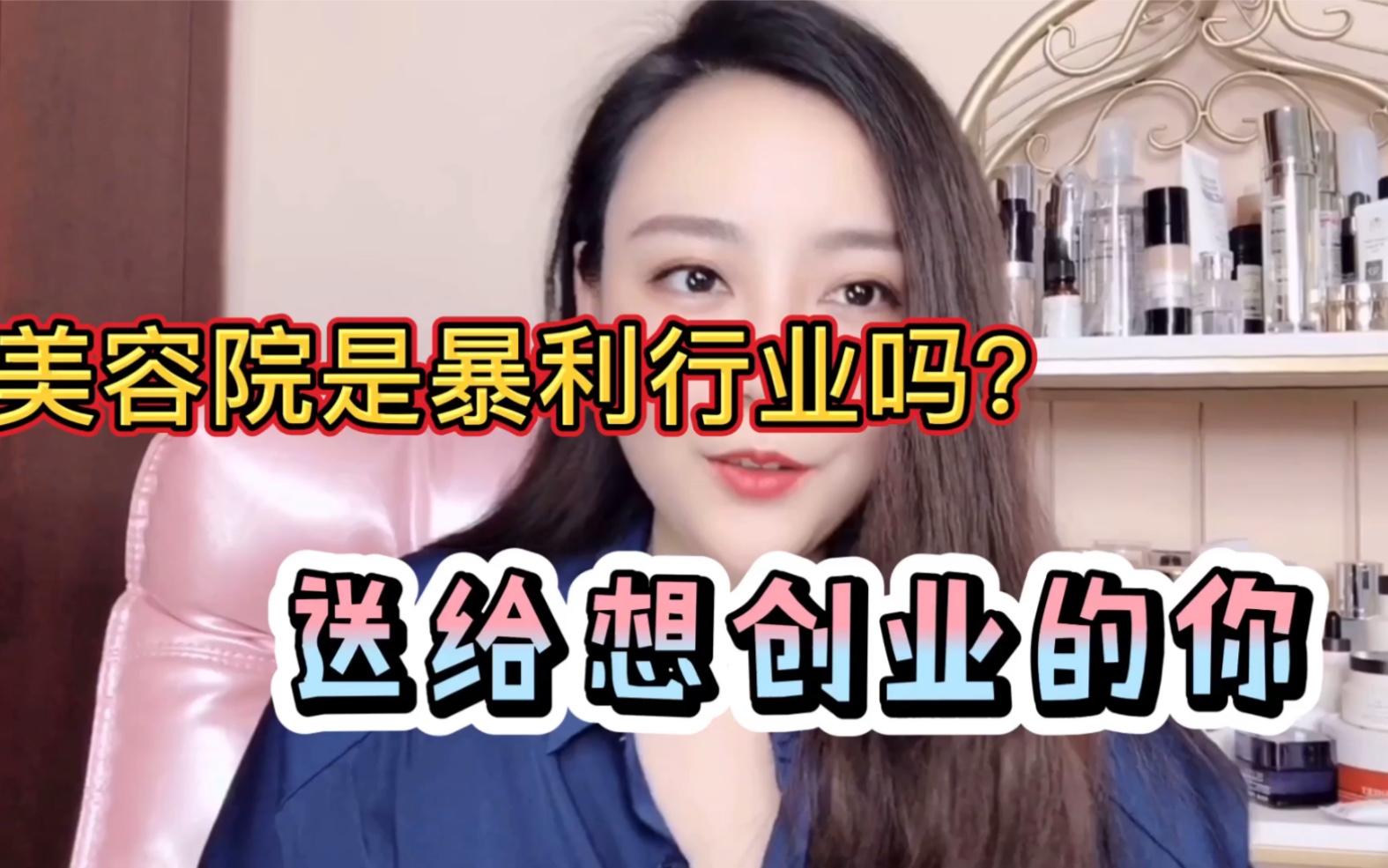 美容院是暴利行业吗?送给想创业的你哔哩哔哩bilibili