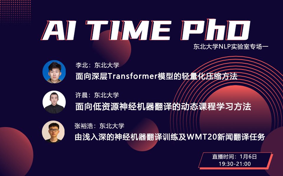 【AI TIME PhD 东北大学NLP实验室专场1】嘉宾:李北、许晨、张裕浩哔哩哔哩bilibili