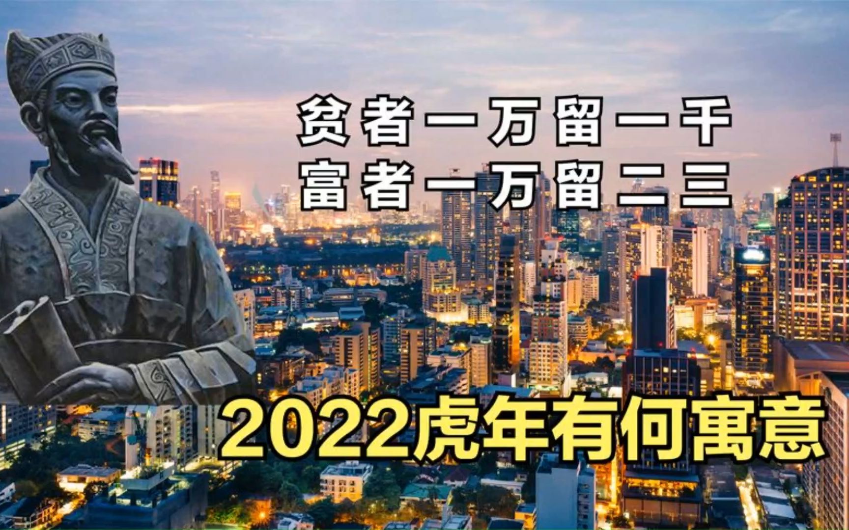 [图]刘伯温碑记详解 2022虎年到底会不会有大事发生？