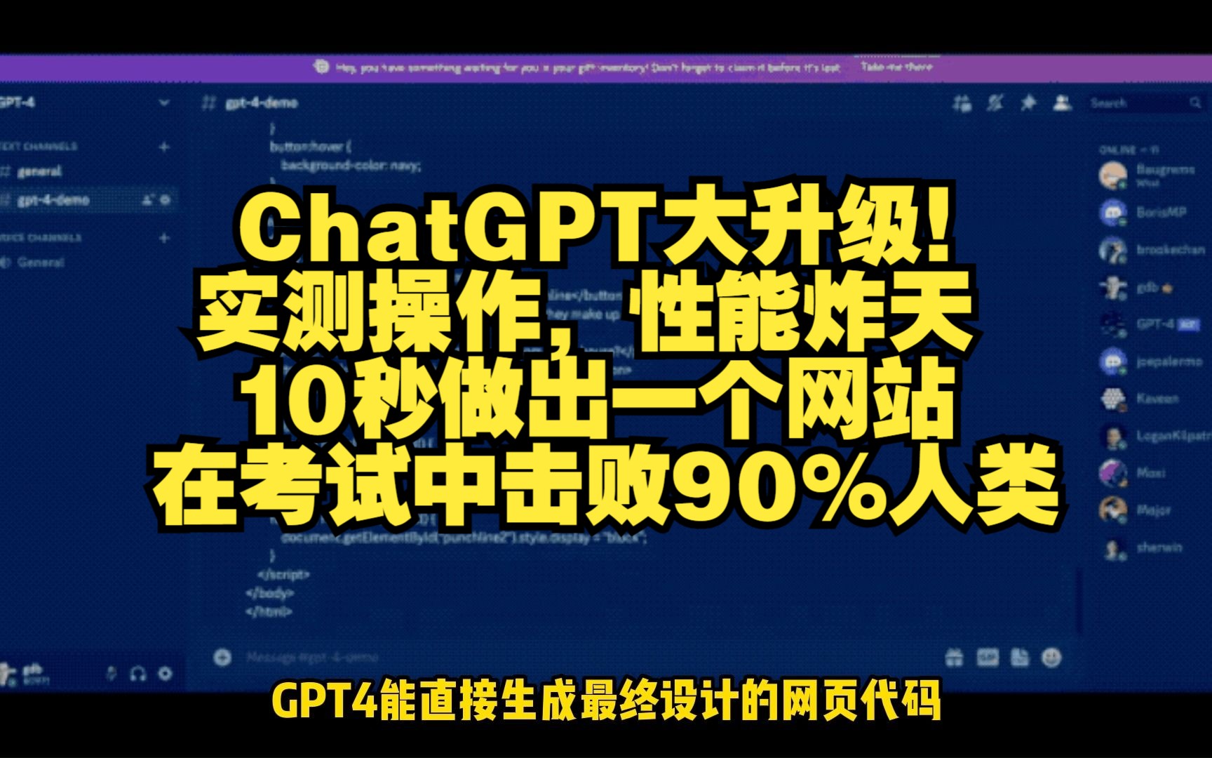 无敌了~ChatGPT大升级! GPT4.0实测操作,性能炸天!10秒做出一个网站,在考试中击败90%人类哔哩哔哩bilibili