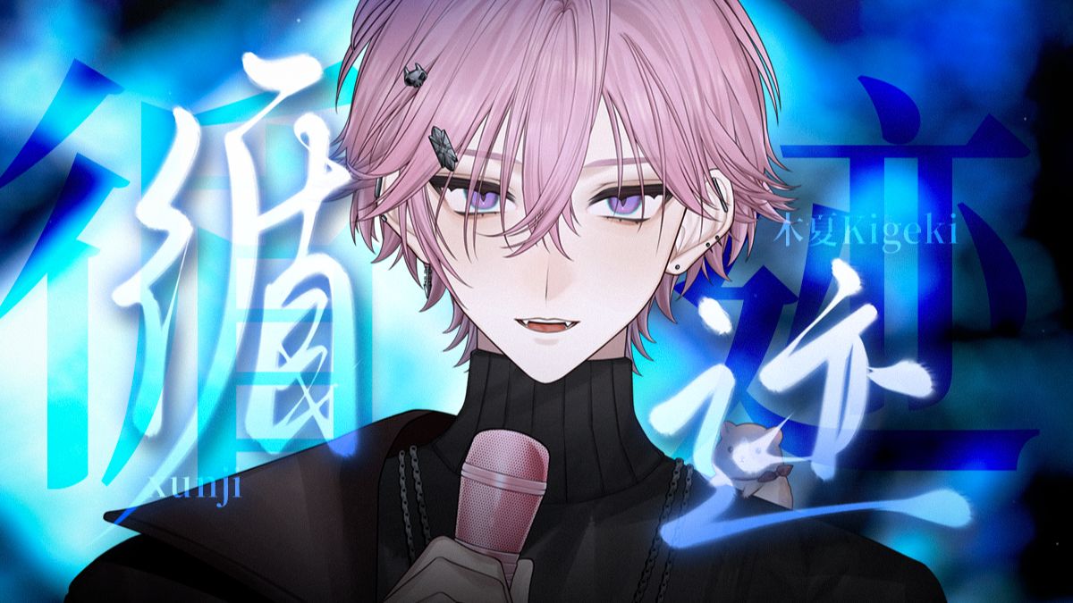高音警告⚠️男声也能撕心裂肺的升3key演唱《循迹》？！