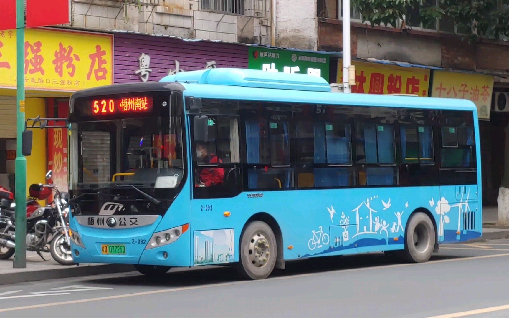 【pov】杳蔼祥云·飘飏翠岭 梧州公交520路「四恩寺63梧州南站」