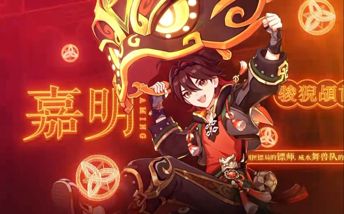 《原神》角色演示-「嘉明:男儿当自强」