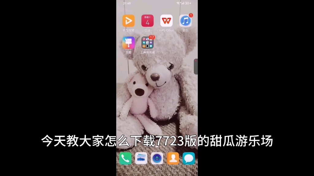 如何下载甜瓜游乐场旧版本(7723版)哔哩哔哩bilibili