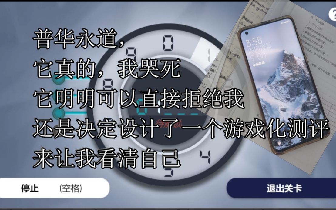 普华永道笔试感想,他明明可以直接拒绝我,还是给了我一份游戏化测评让我试试....哔哩哔哩bilibili