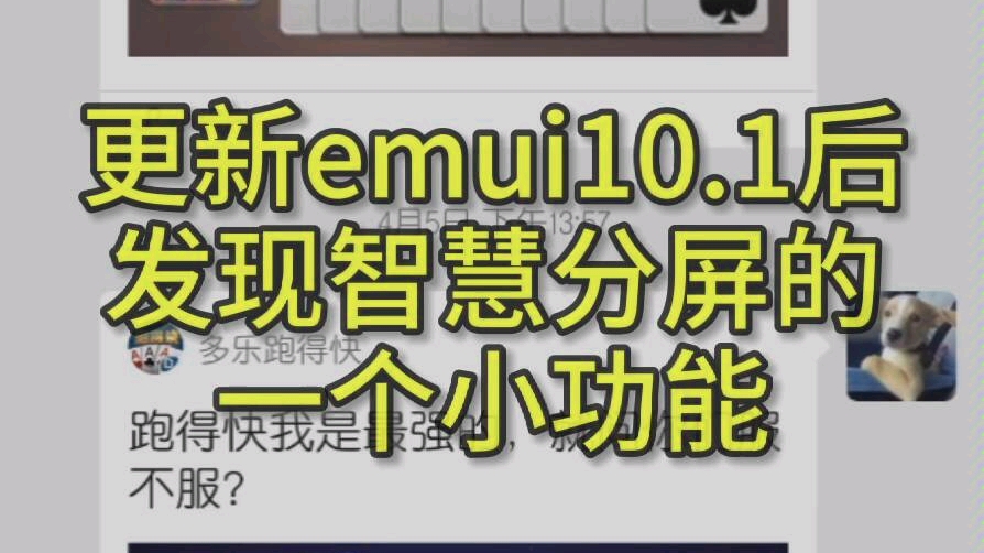 emui10.1分屏功能发送微信图片的小技巧哔哩哔哩bilibili