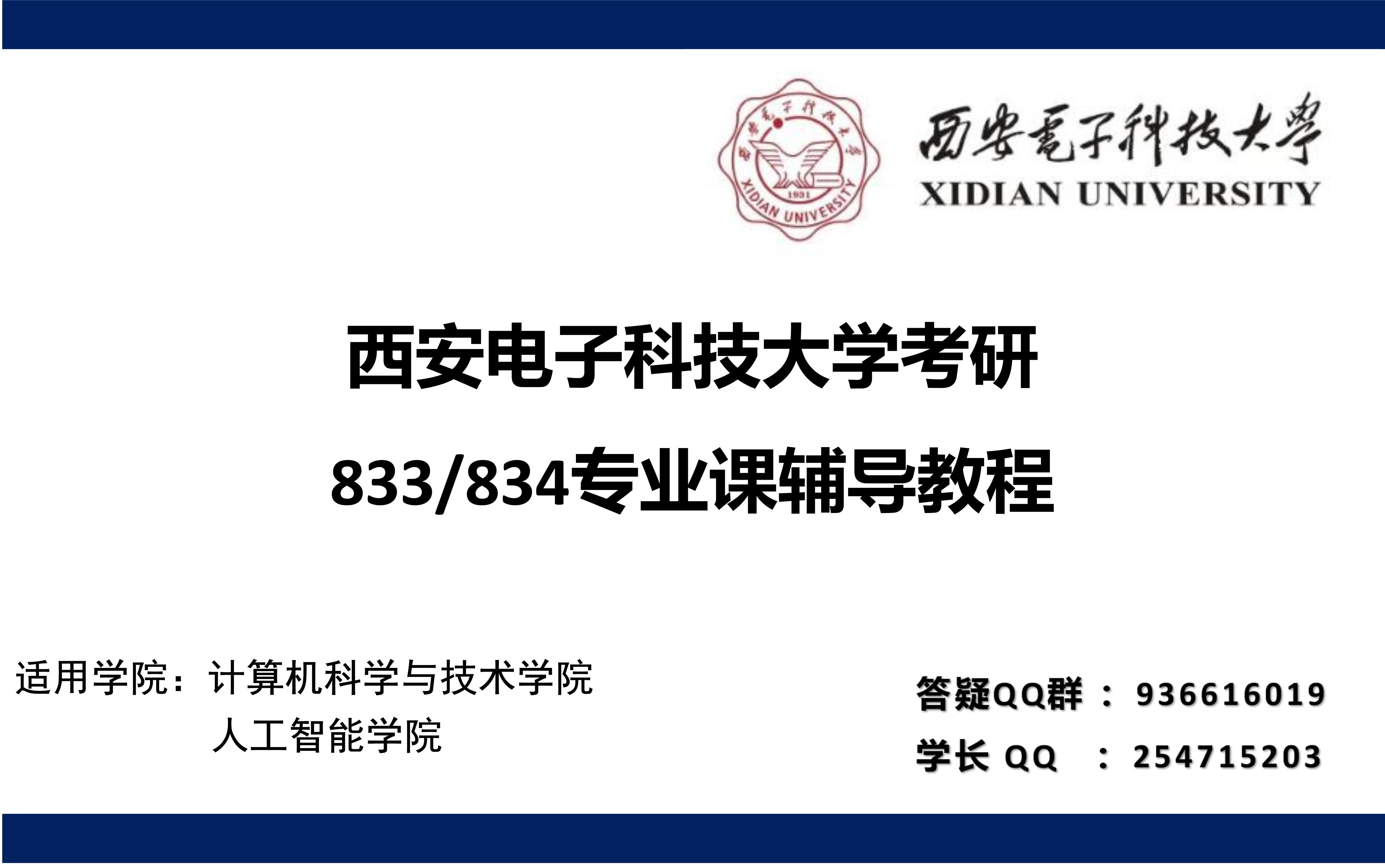 西安电子科技大学考研833/834专业课教程哔哩哔哩bilibili