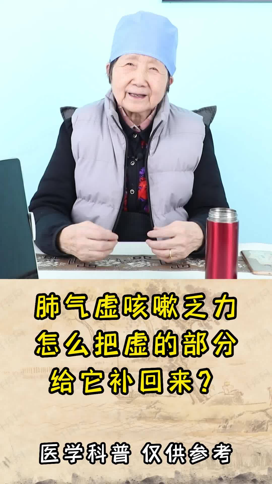 肺气虚咳嗽乏力 怎么把虚的部分 给它补回来?哔哩哔哩bilibili