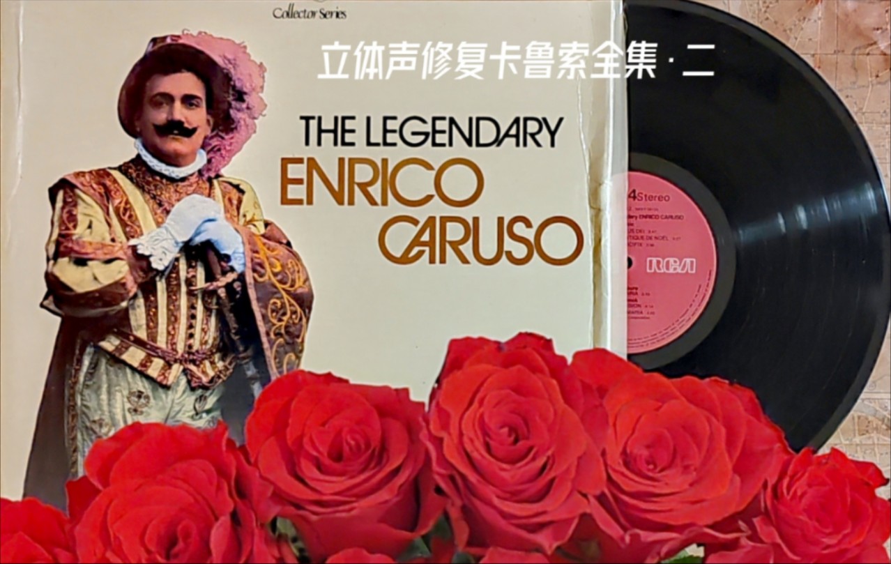 传奇歌王卡鲁索Enrico Caruso演唱《命运之力》《游吟诗人》《茶花女》《唐ⷥᦴ›》《阿依达》(立体声修复卡鲁索全集ⷤ𚌩哔哩哔哩bilibili